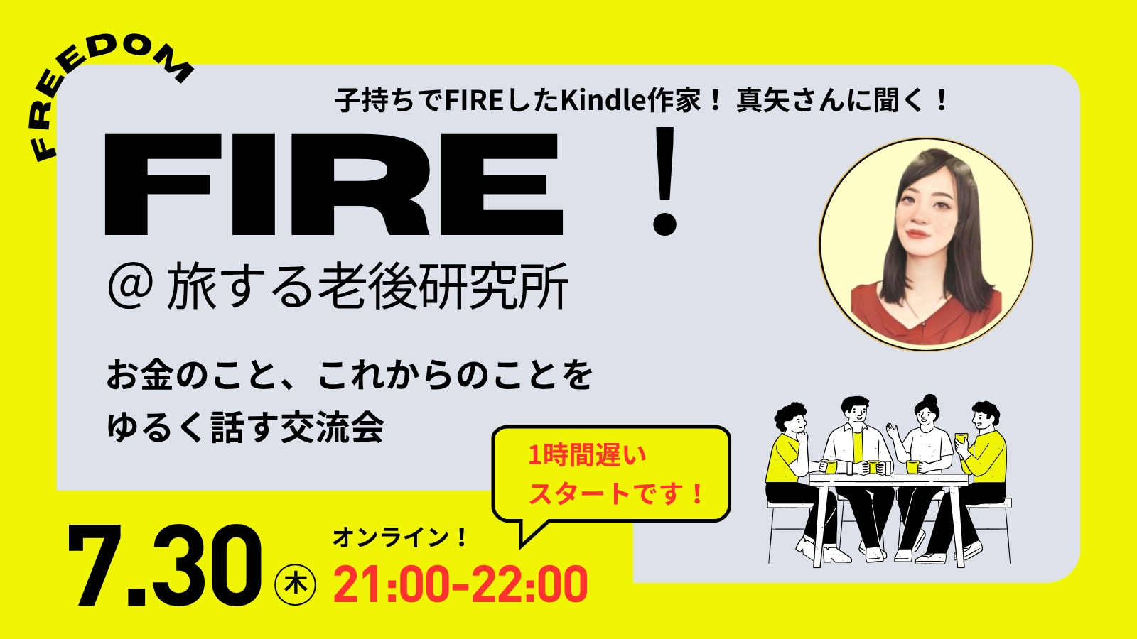 旅する老後研究所 FIRE回のPeatixサムネイル
